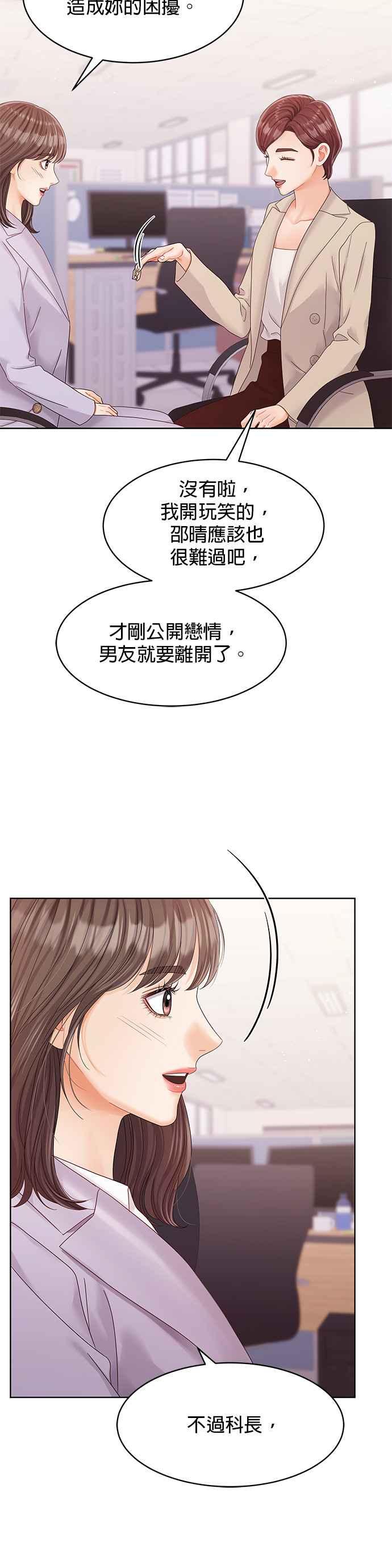 与上司同住的日子 - 第101话 - 第2张图