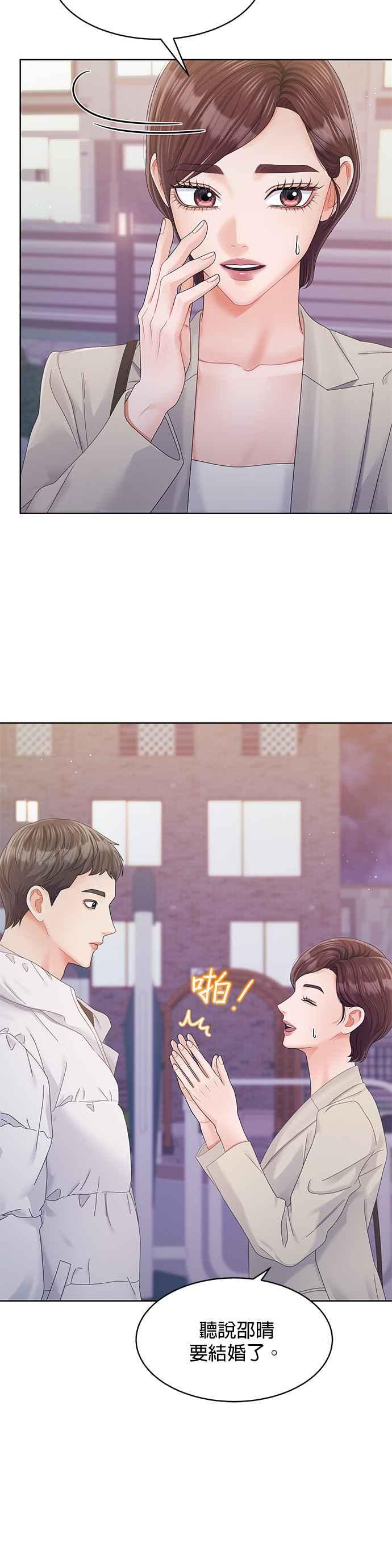 与上司同住的日子 - 第101话 - 第15张图