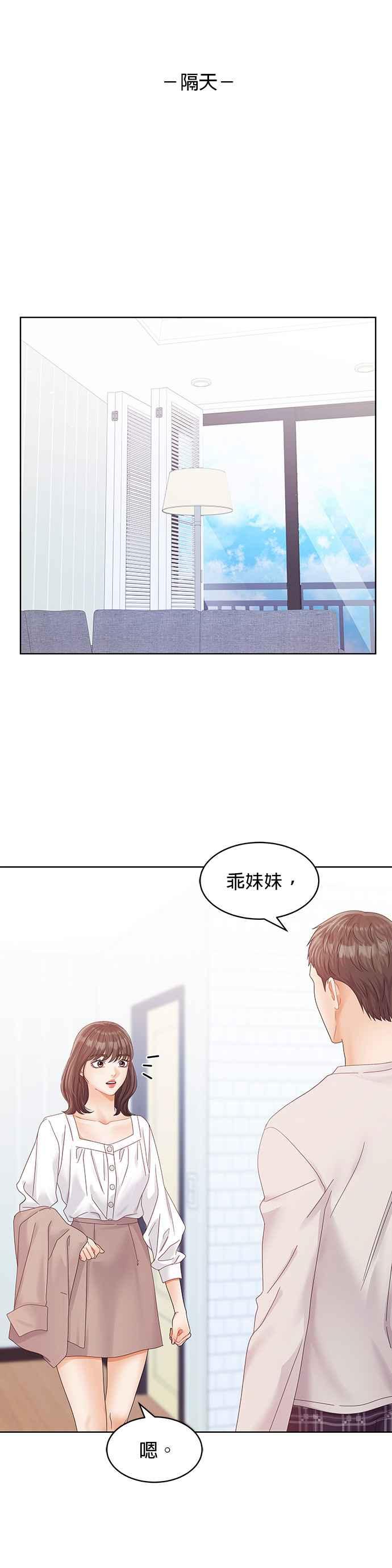 与上司同住的日子 - 第101话 - 第30张图