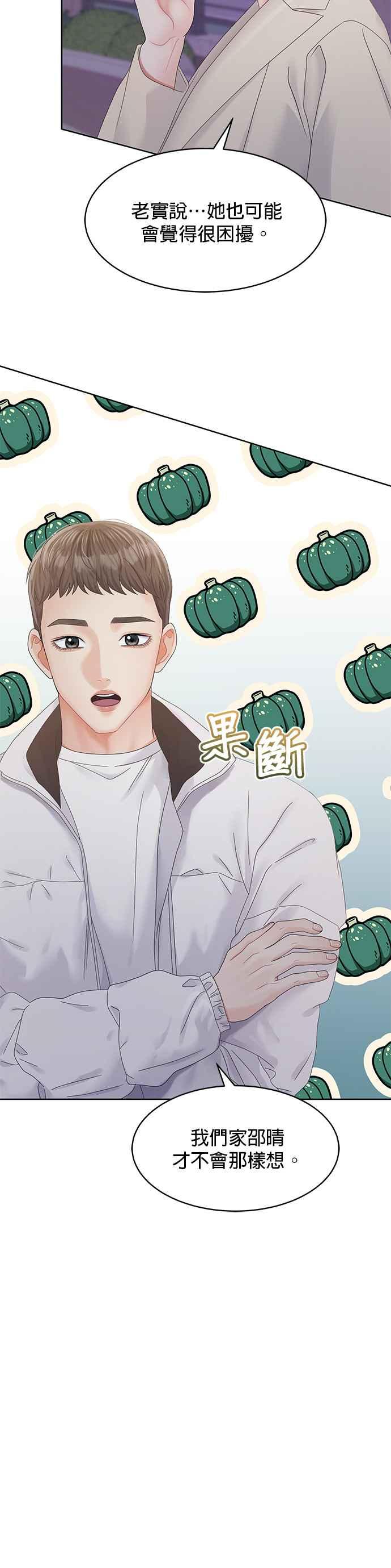 与上司同住的日子 - 第101话 - 第20张图