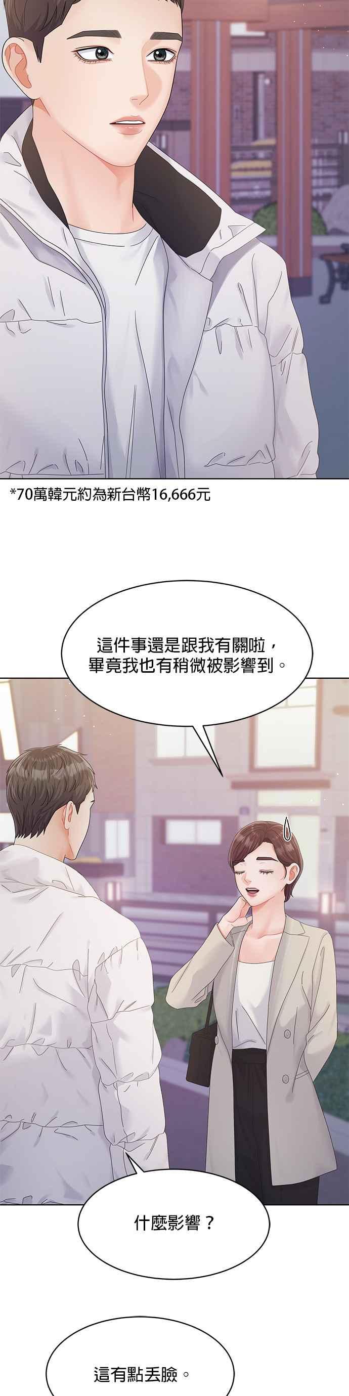 与上司同住的日子 - 第101话 - 第14张图
