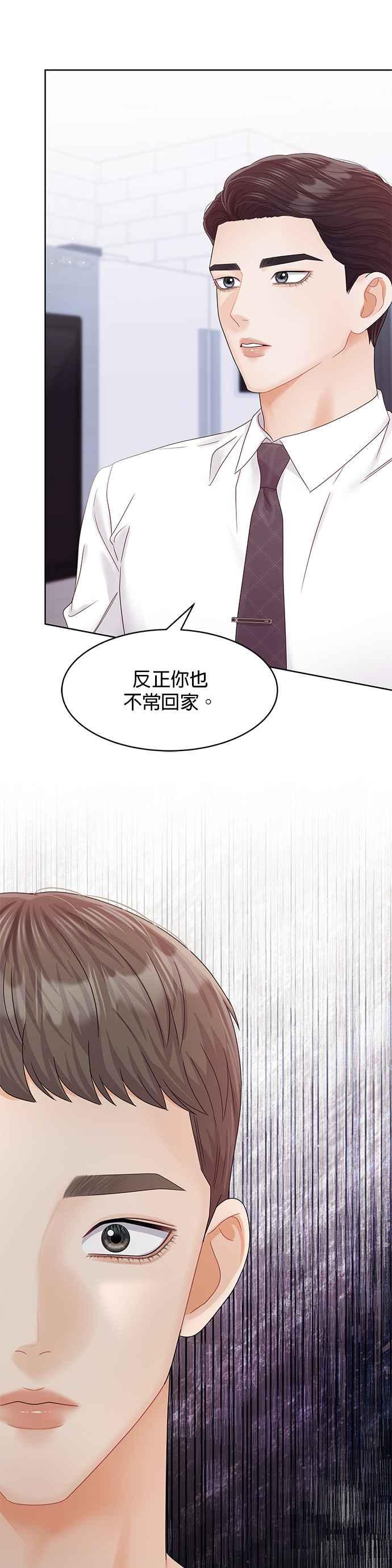 与上司同住的日子 - 第101话 - 第36张图