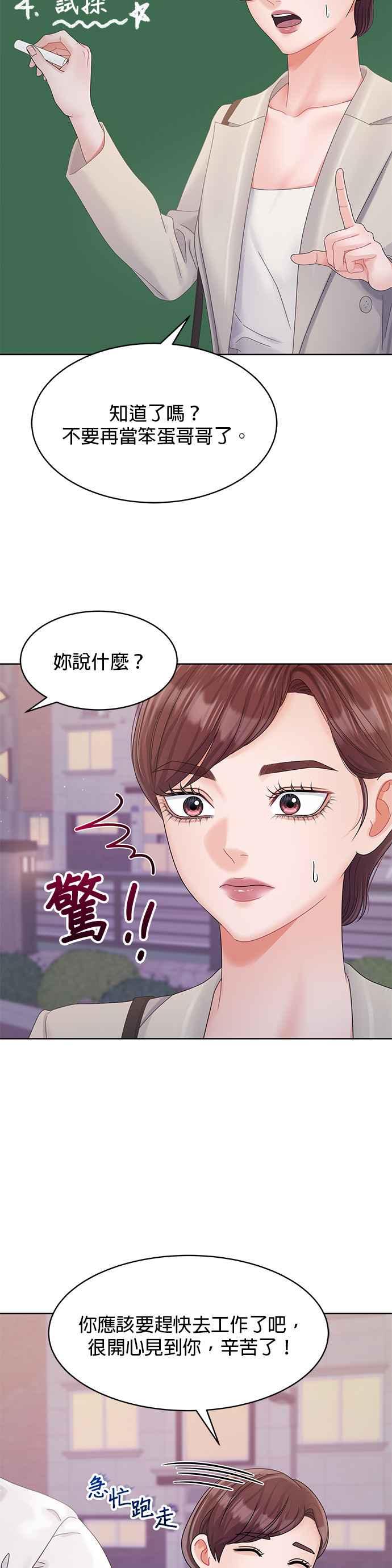 与上司同住的日子 - 第101话 - 第23张图