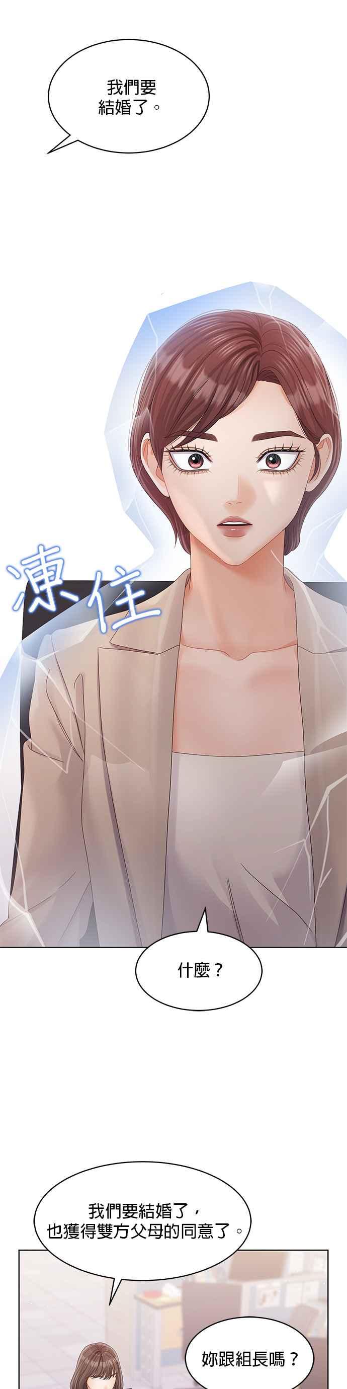 与上司同住的日子 - 第101话 - 第3张图