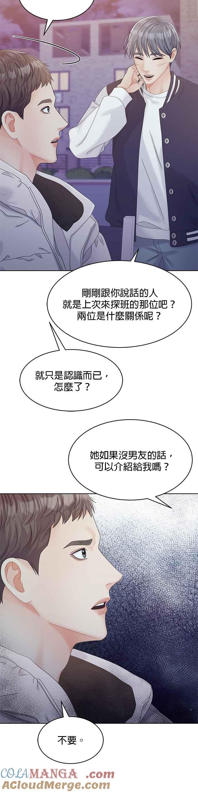 与上司同住的日子 - 第101话 - 第25张图