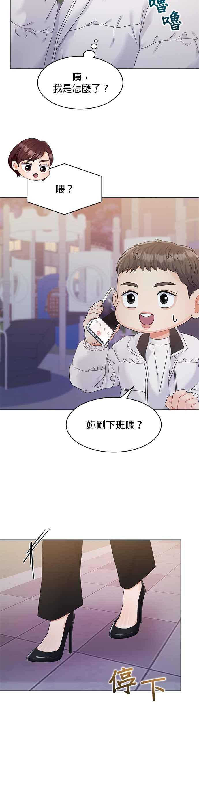 与上司同住的日子 - 第101话 - 第9张图