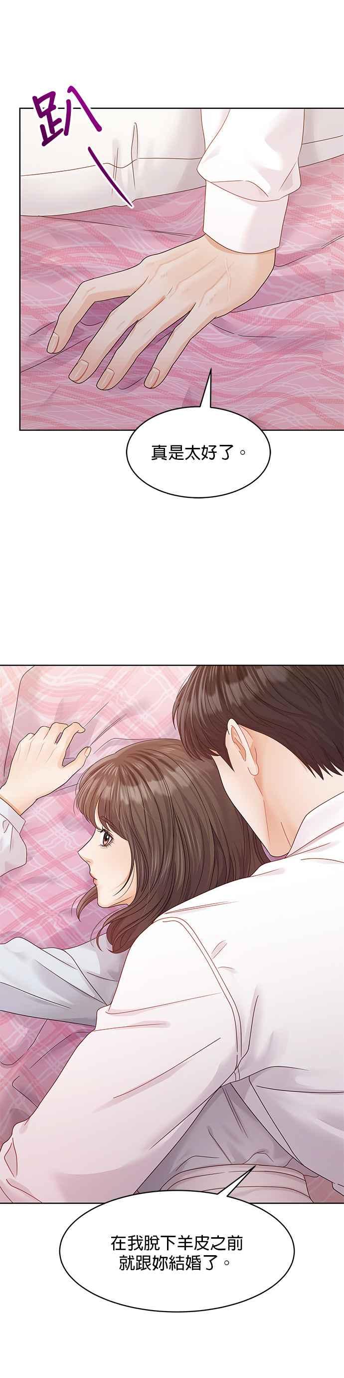 与上司同住的日子 - 第102话 (最终话) - 第47张图