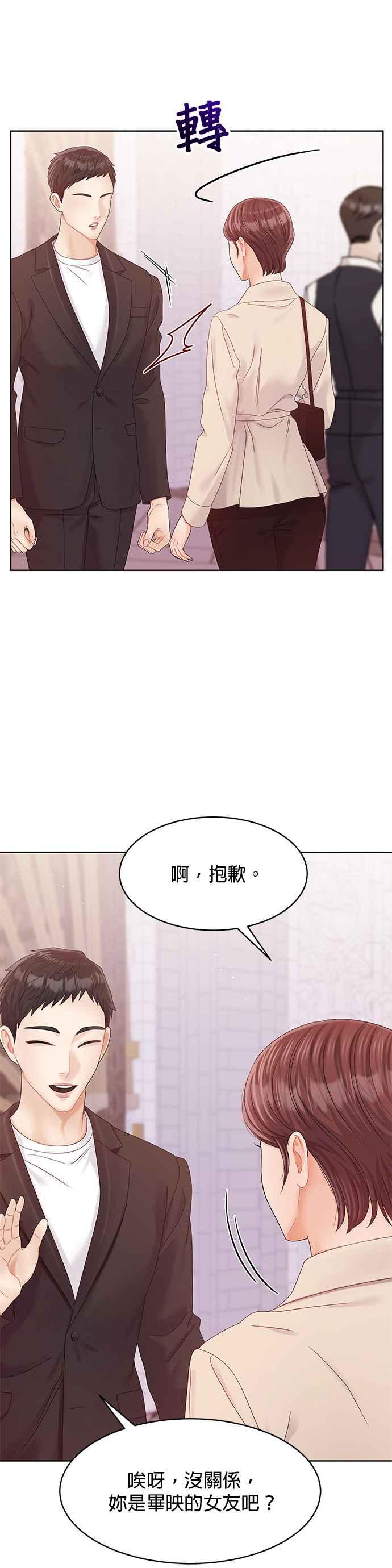 与上司同住的日子 - 第102话 (最终话) - 第36张图