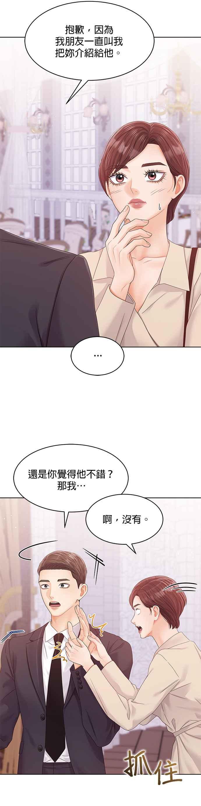 与上司同住的日子 - 第102话 (最终话) - 第39张图