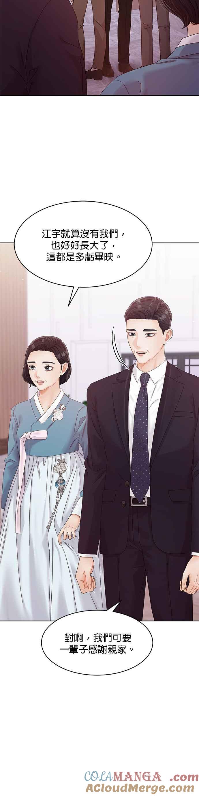 与上司同住的日子 - 第102话 (最终话) - 第10张图