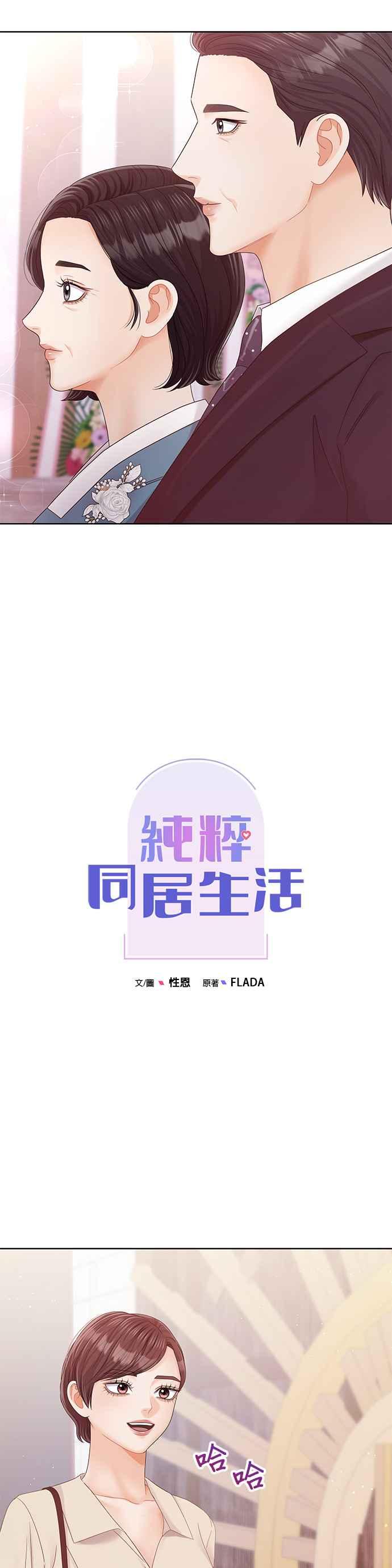 与上司同住的日子 - 第102话 (最终话) - 第11张图