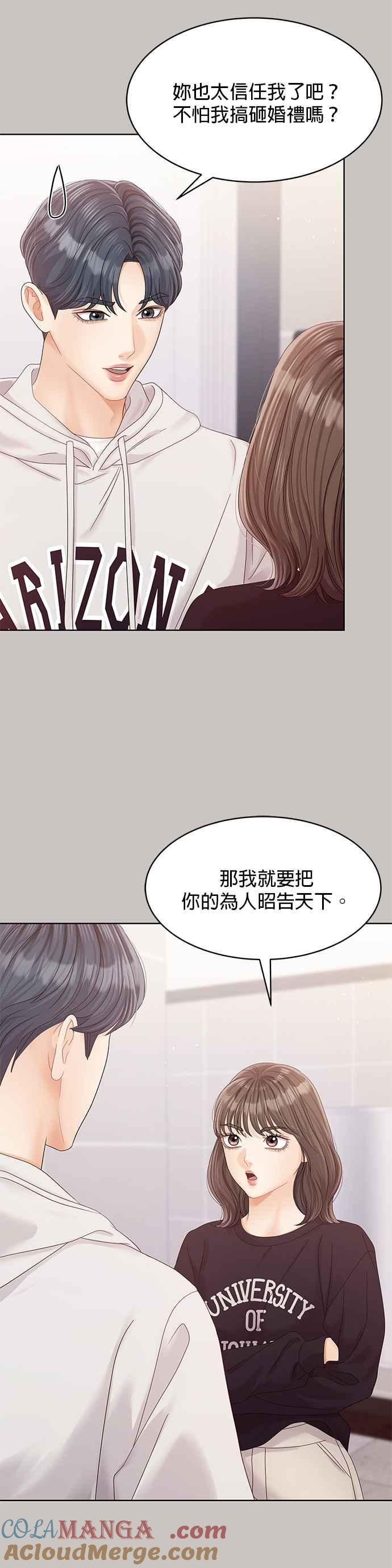 与上司同住的日子 - 第102话 (最终话) - 第25张图