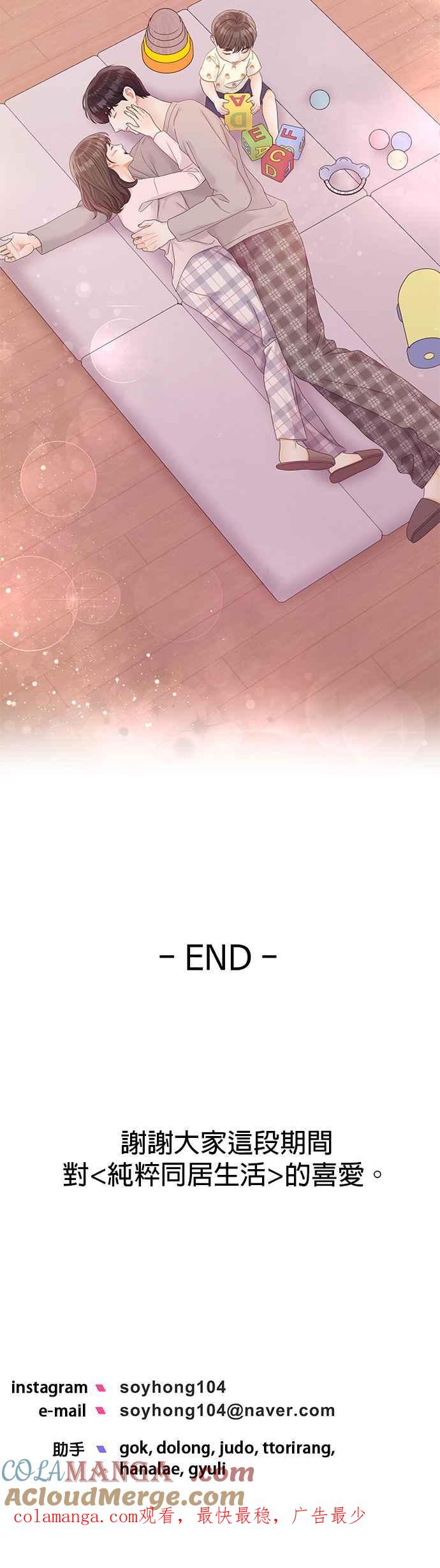 与上司同住的日子 - 第103话 (结尾) - 第55张图