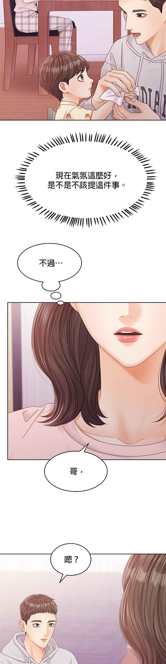 与上司同住的日子 - 第103话 (结尾) - 第32张图