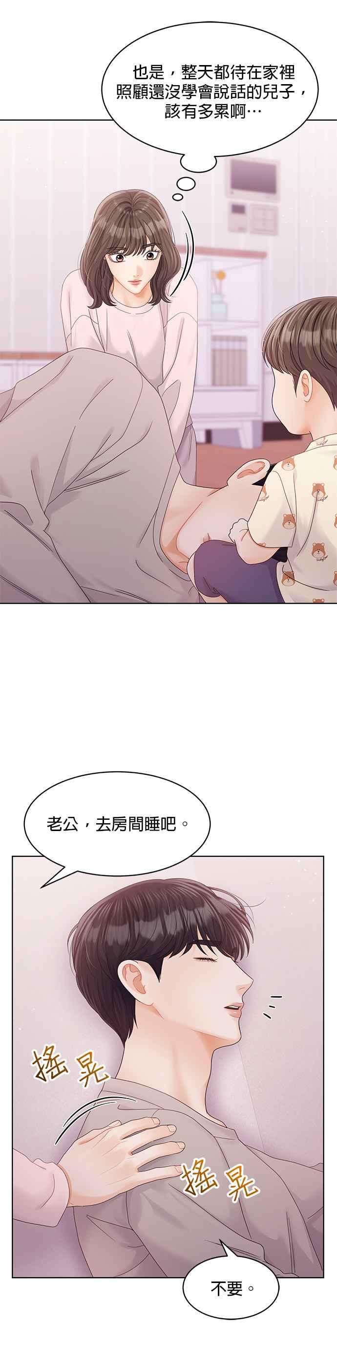 与上司同住的日子 - 第103话 (结尾) - 第50张图