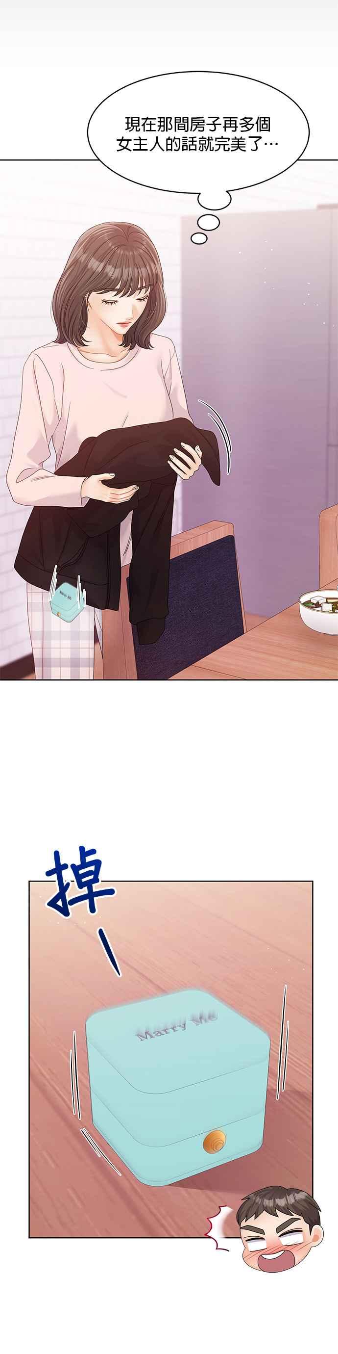 与上司同住的日子 - 第103话 (结尾) - 第35张图