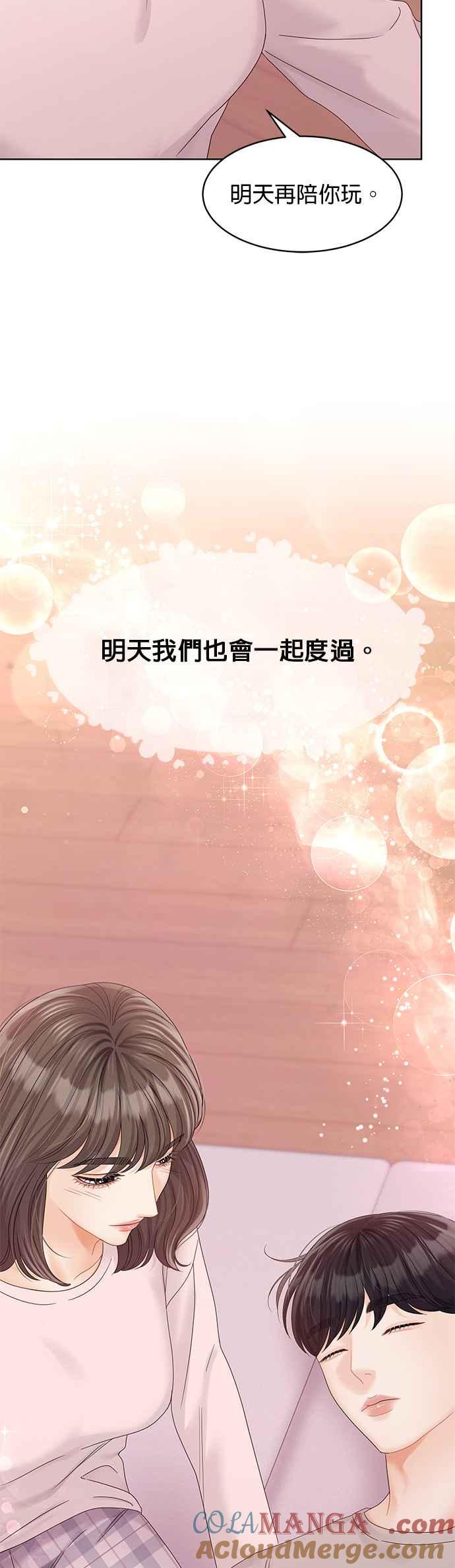 与上司同住的日子 - 第103话 (结尾) - 第52张图