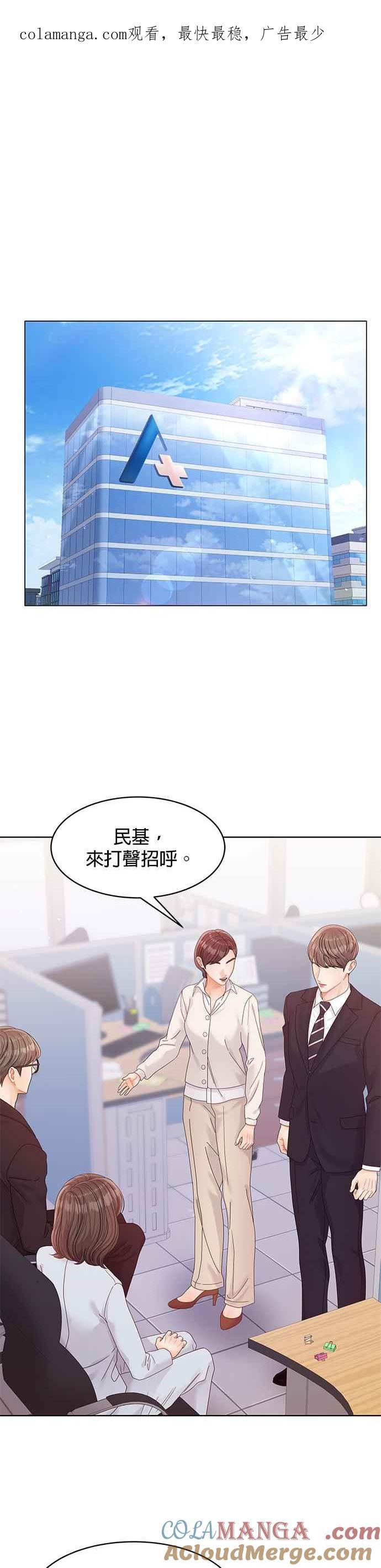 与上司同住的日子 - 第103话 (结尾) - 第1张图