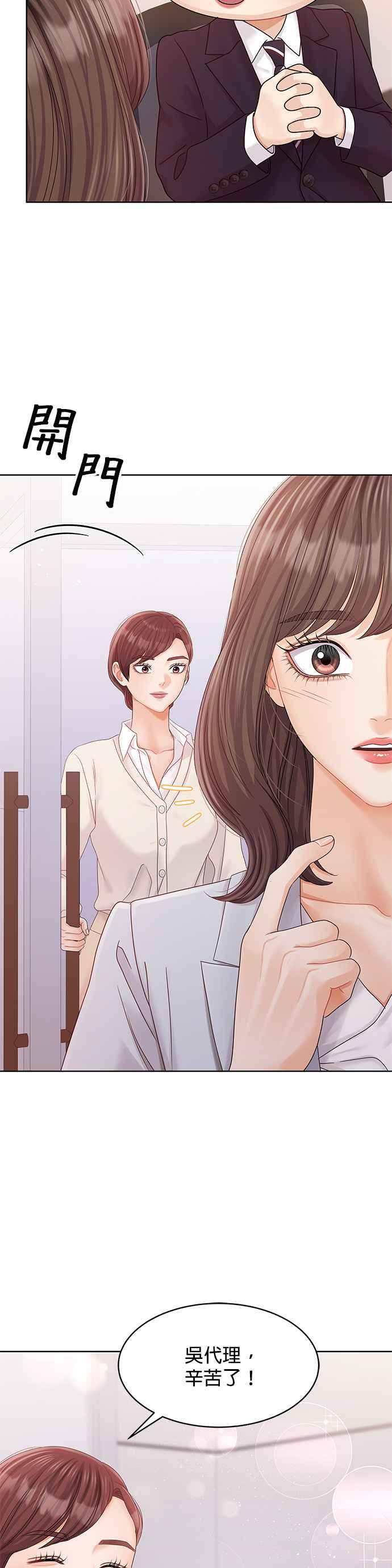 与上司同住的日子 - 第103话 (结尾) - 第18张图