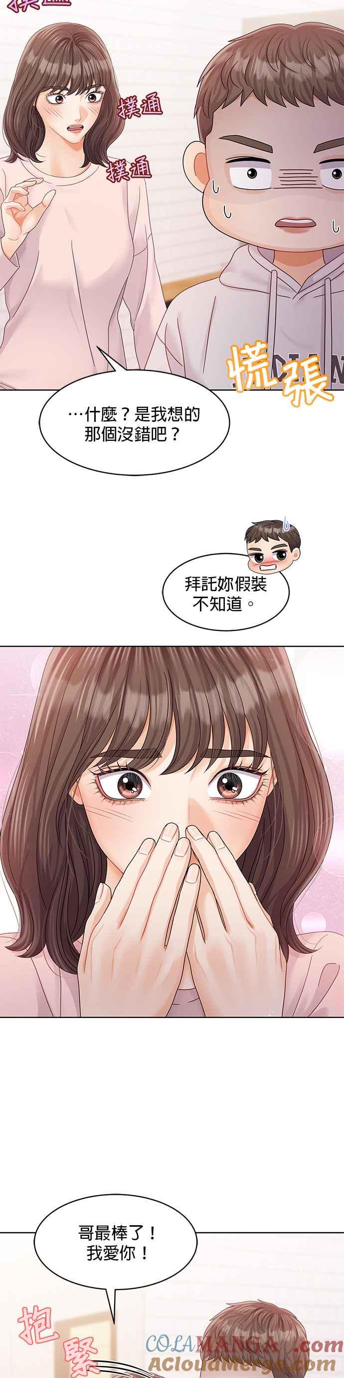 与上司同住的日子 - 第103话 (结尾) - 第37张图