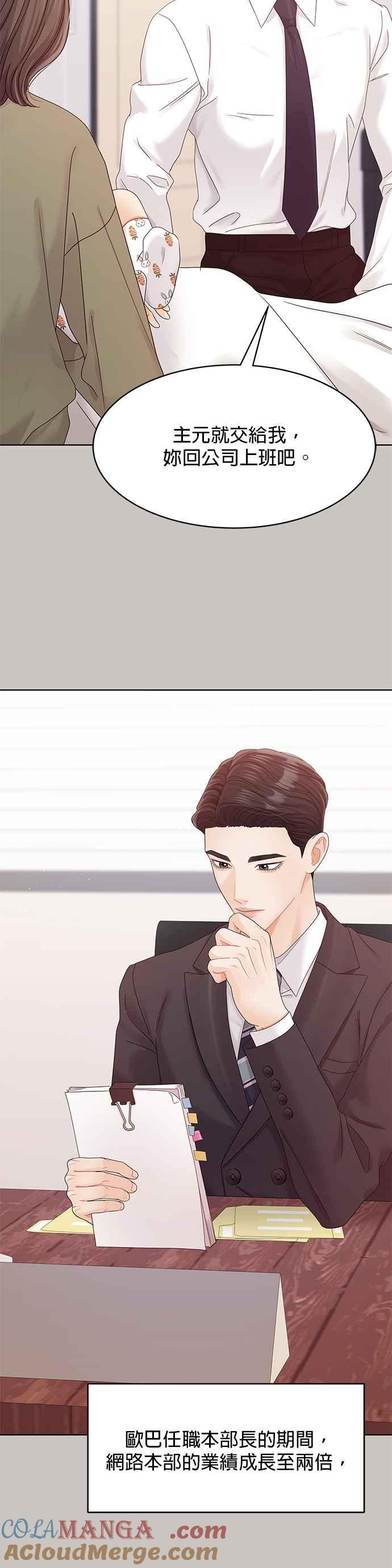 与上司同住的日子 - 第103话 (结尾) - 第13张图