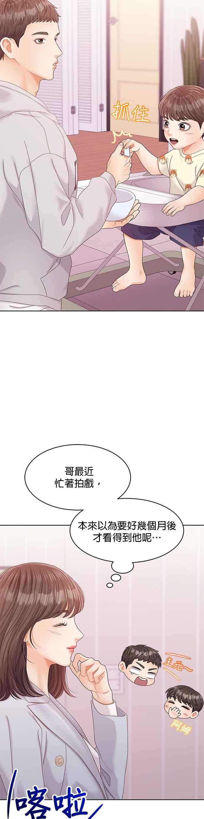 与上司同住的日子 - 第103话 (结尾) - 第29张图