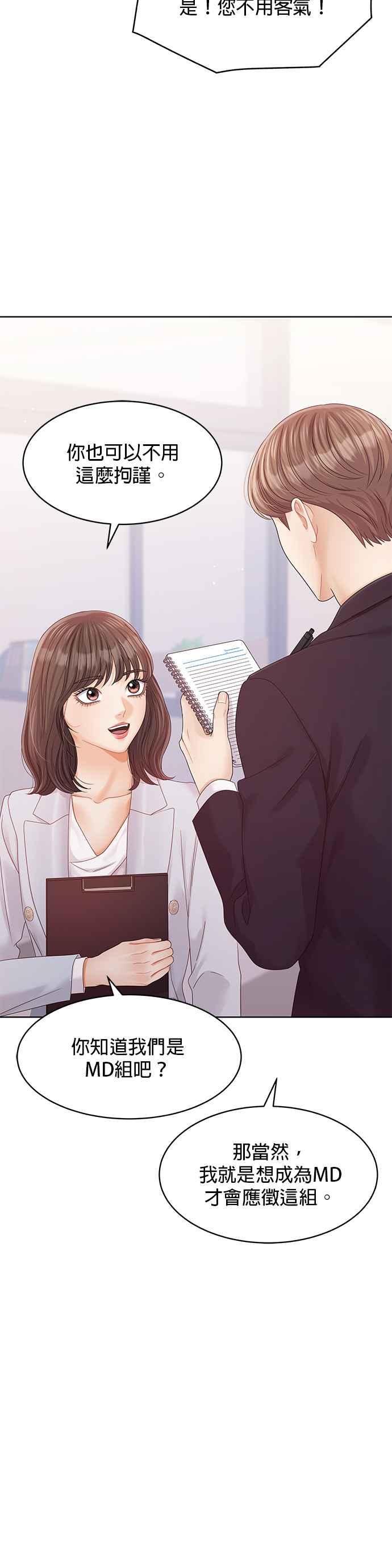 与上司同住的日子 - 第103话 (结尾) - 第5张图