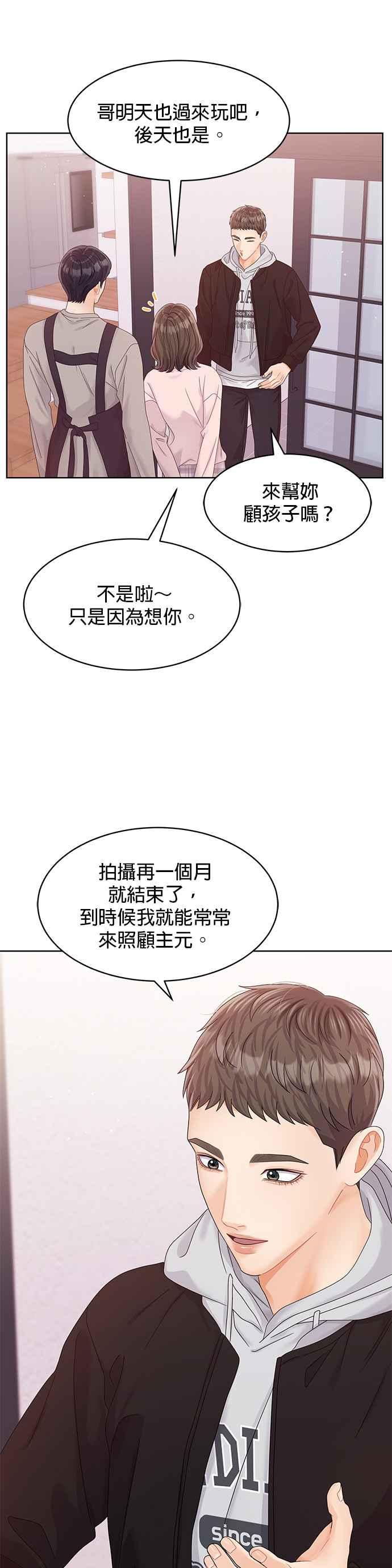 与上司同住的日子 - 第103话 (结尾) - 第41张图