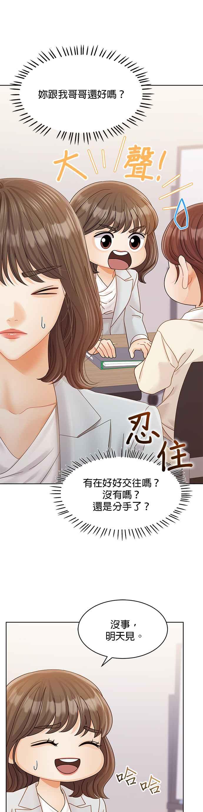 与上司同住的日子 - 第103话 (结尾) - 第26张图