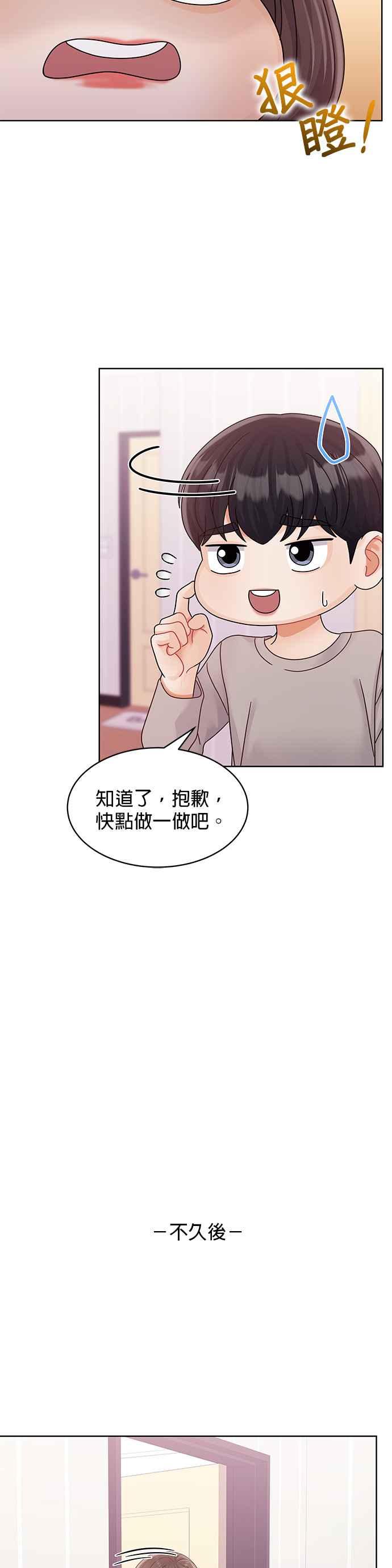 与上司同住的日子 - 第103话 (结尾) - 第48张图