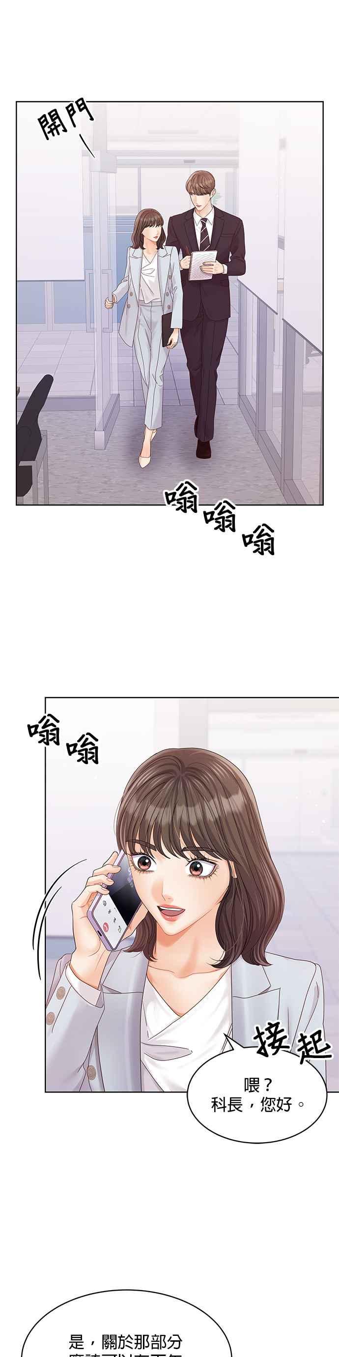 与上司同住的日子 - 第103话 (结尾) - 第8张图