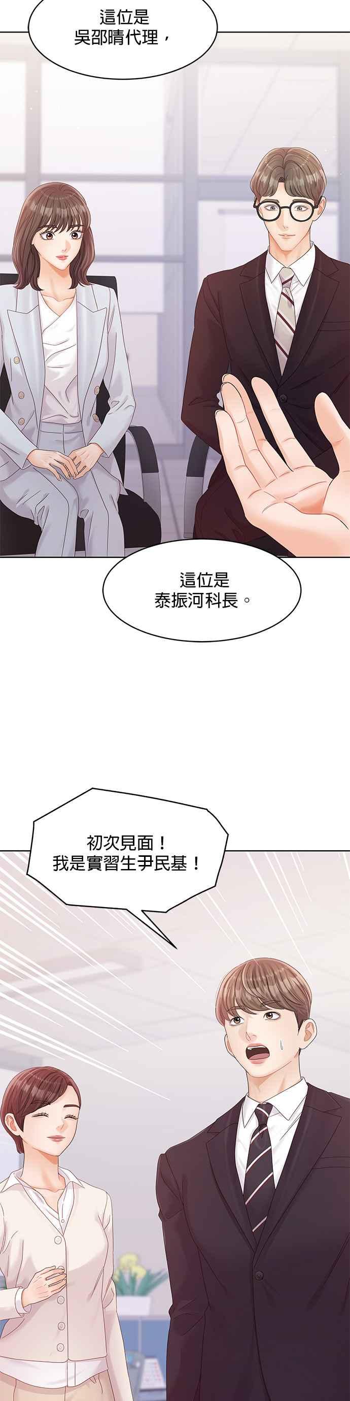 与上司同住的日子 - 第103话 (结尾) - 第2张图