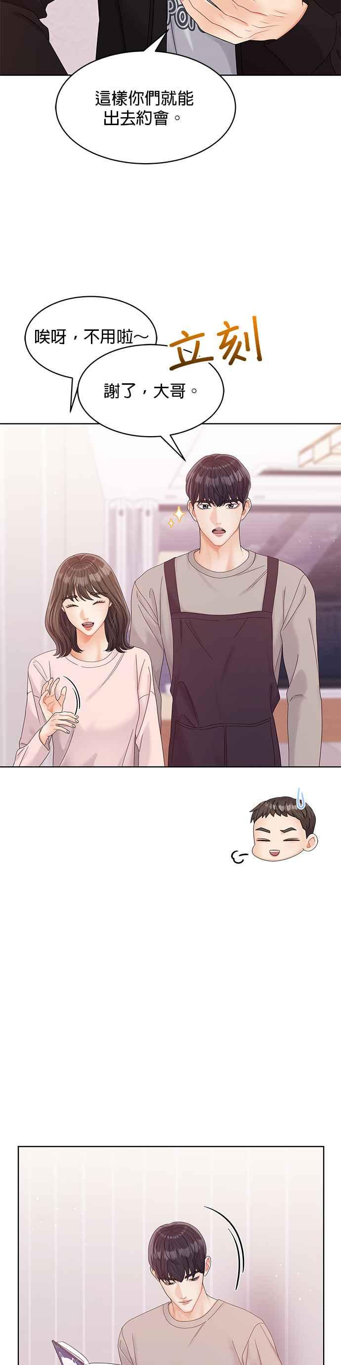 与上司同住的日子 - 第103话 (结尾) - 第42张图