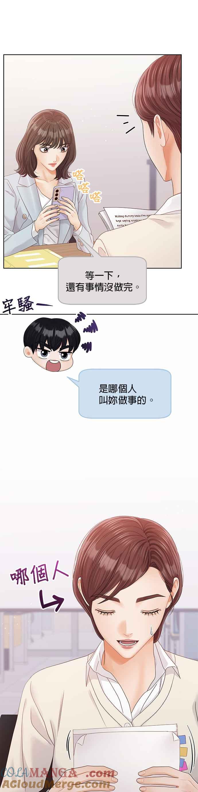 与上司同住的日子 - 第103话 (结尾) - 第22张图