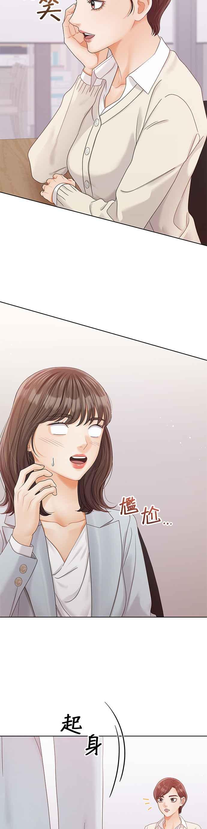 与上司同住的日子 - 第103话 (结尾) - 第24张图