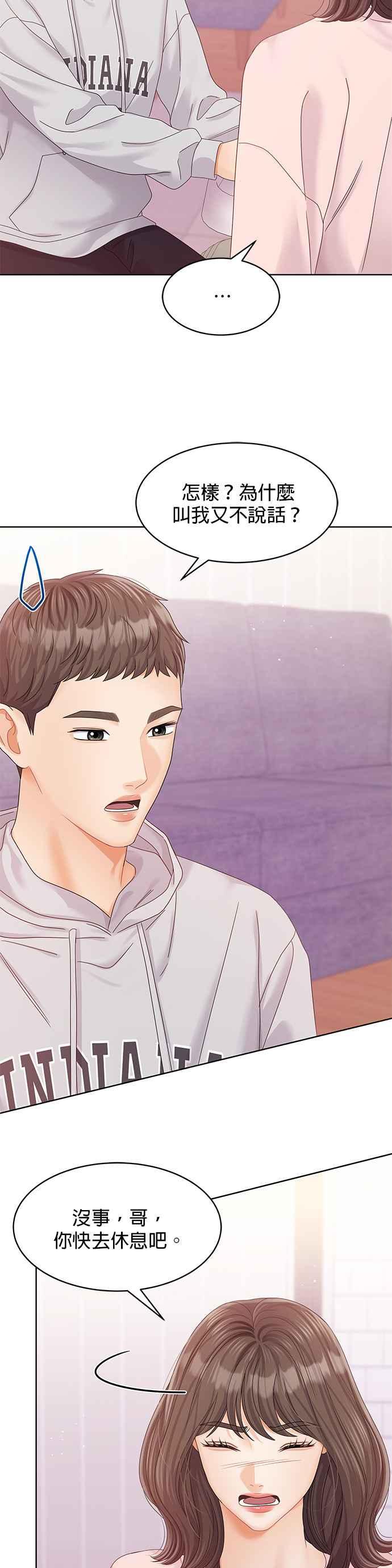 与上司同住的日子 - 第103话 (结尾) - 第33张图