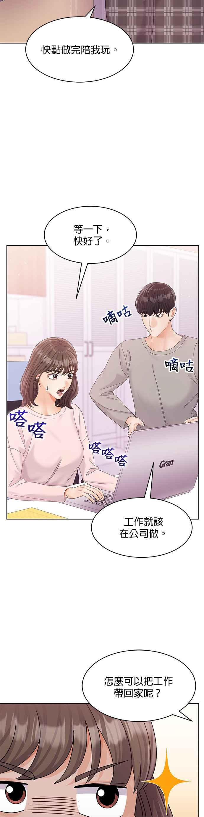 与上司同住的日子 - 第103话 (结尾) - 第47张图