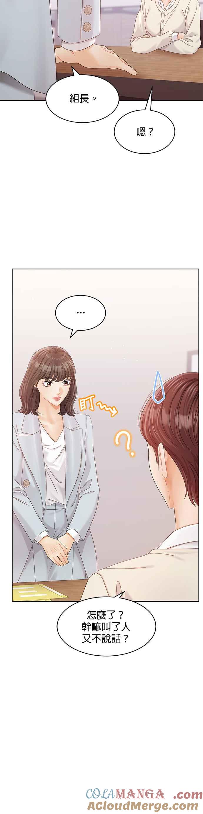 与上司同住的日子 - 第103话 (结尾) - 第25张图