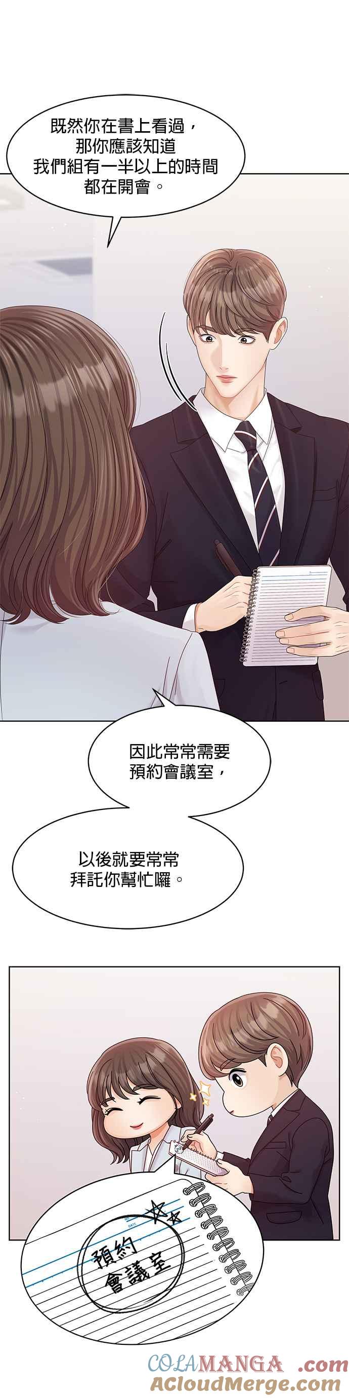 与上司同住的日子 - 第103话 (结尾) - 第7张图