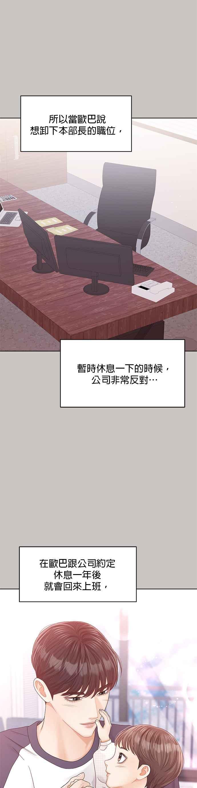 与上司同住的日子 - 第103话 (结尾) - 第14张图