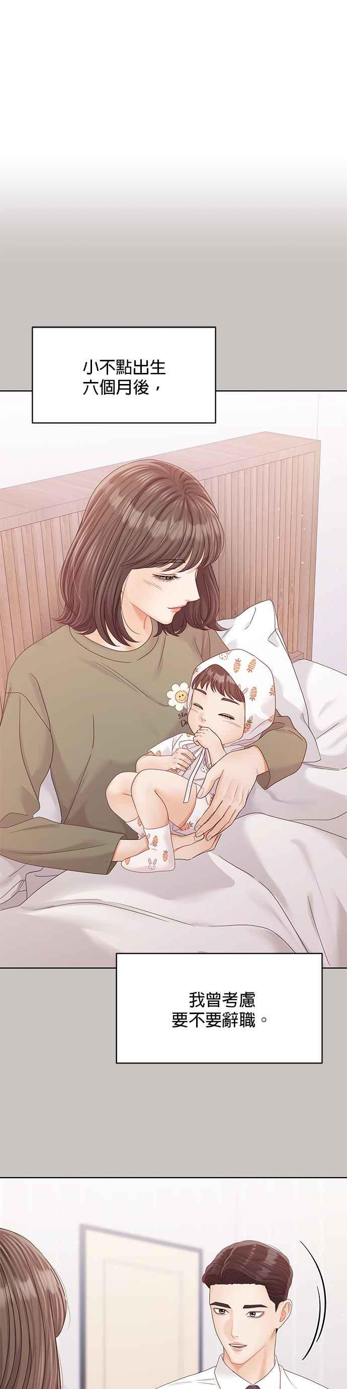 与上司同住的日子 - 第103话 (结尾) - 第12张图