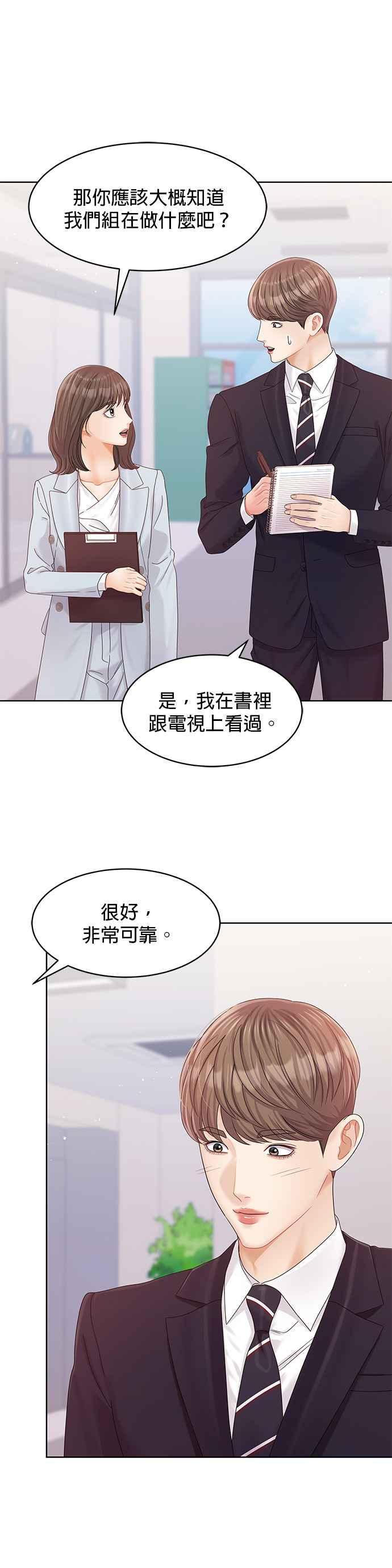 与上司同住的日子 - 第103话 (结尾) - 第6张图