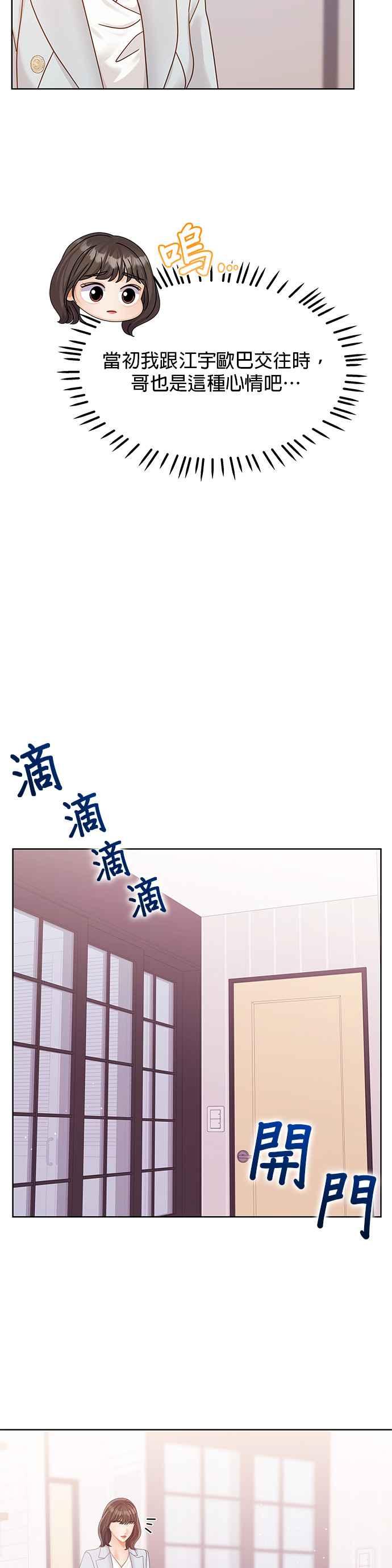 与上司同住的日子 - 第103话 (结尾) - 第27张图