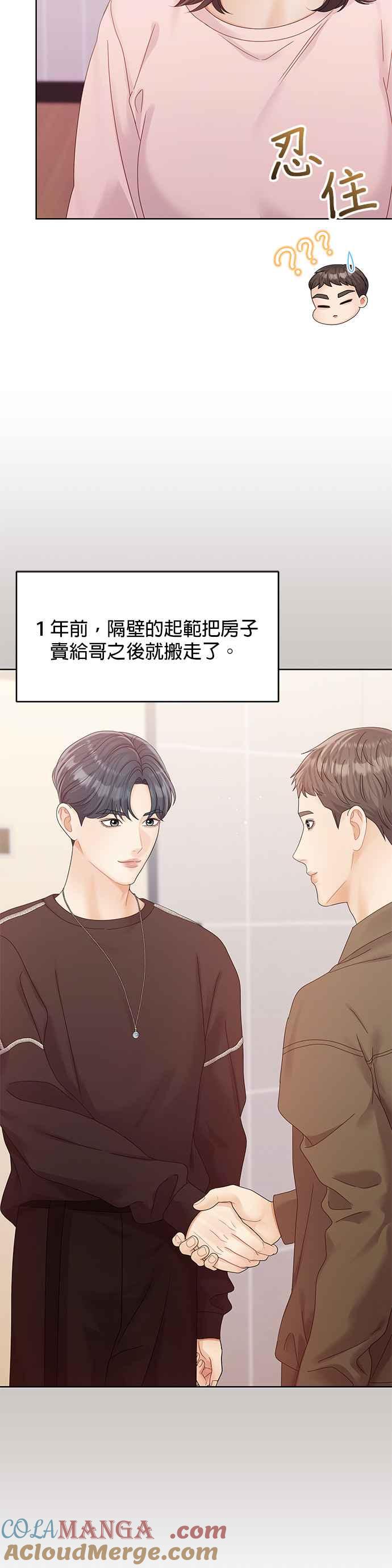 与上司同住的日子 - 第103话 (结尾) - 第34张图
