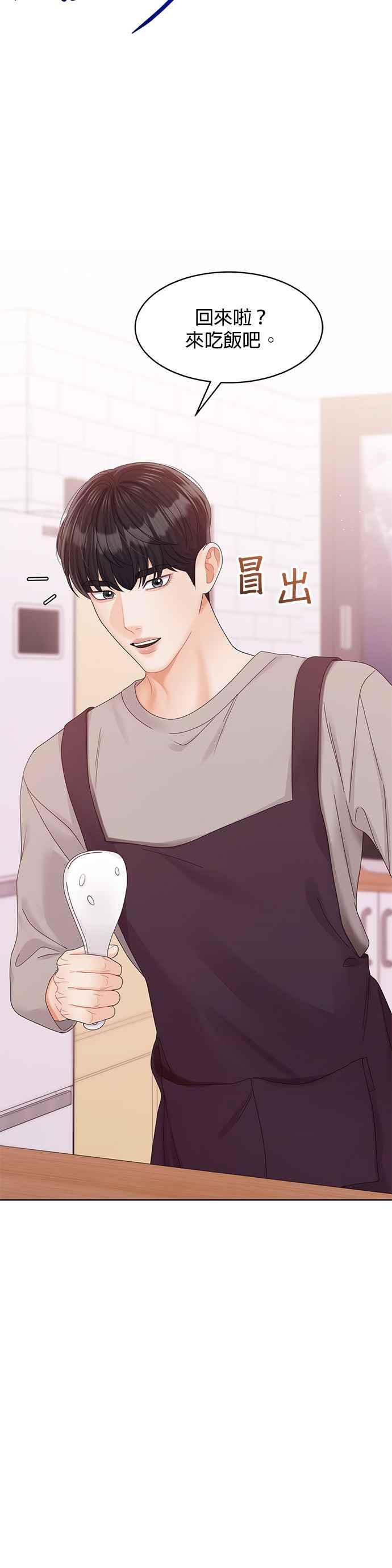 与上司同住的日子 - 第103话 (结尾) - 第30张图