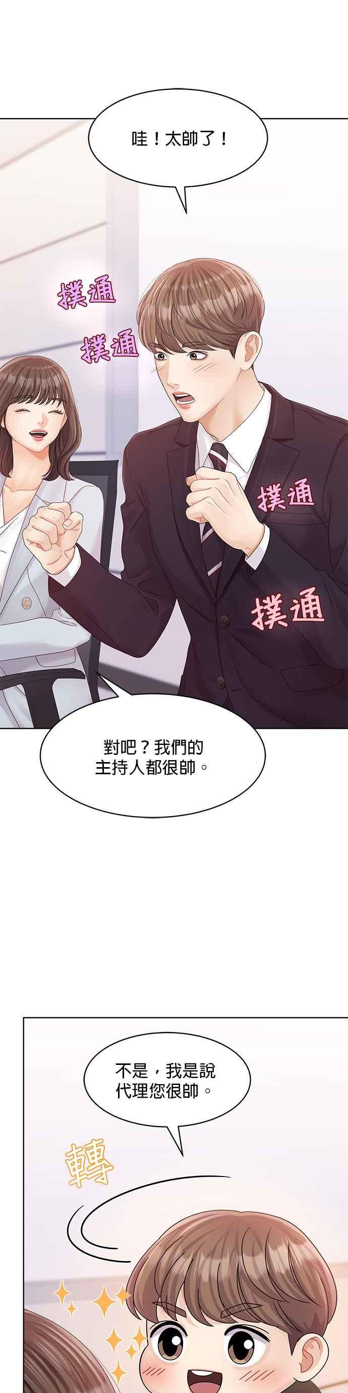 与上司同住的日子 - 第103话 (结尾) - 第17张图