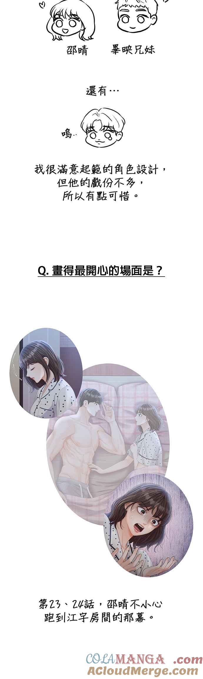 与上司同住的日子 - 后记 - 第6张图