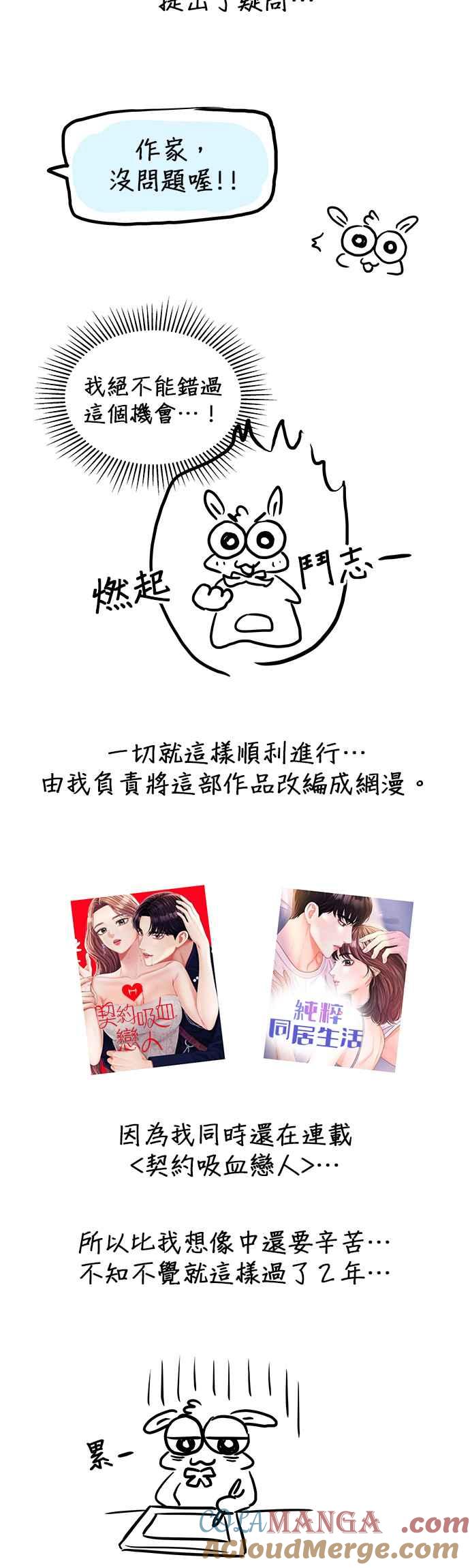 与上司同住的日子 - 后记 - 第2张图