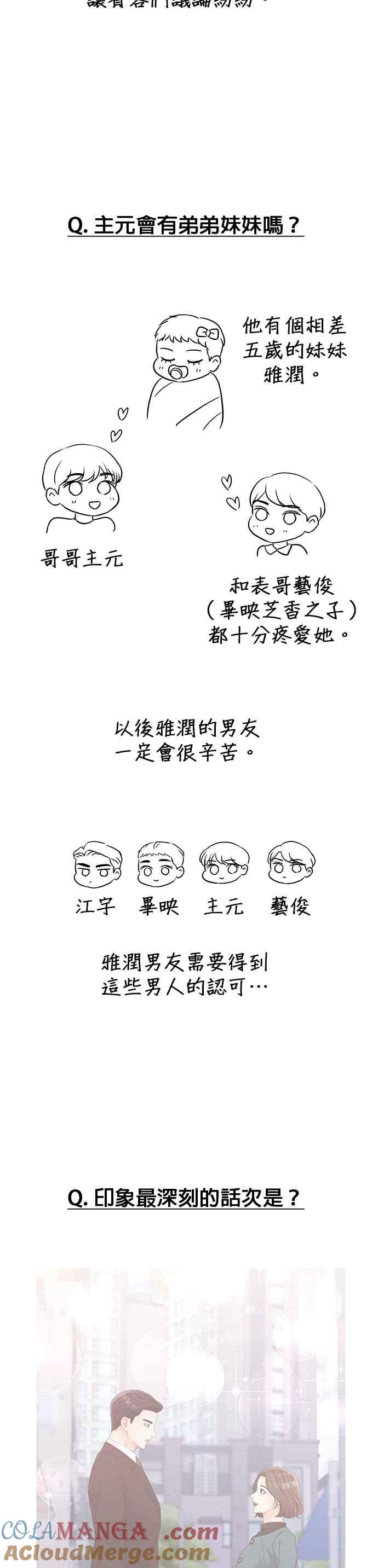 与上司同住的日子 - 后记 - 第9张图