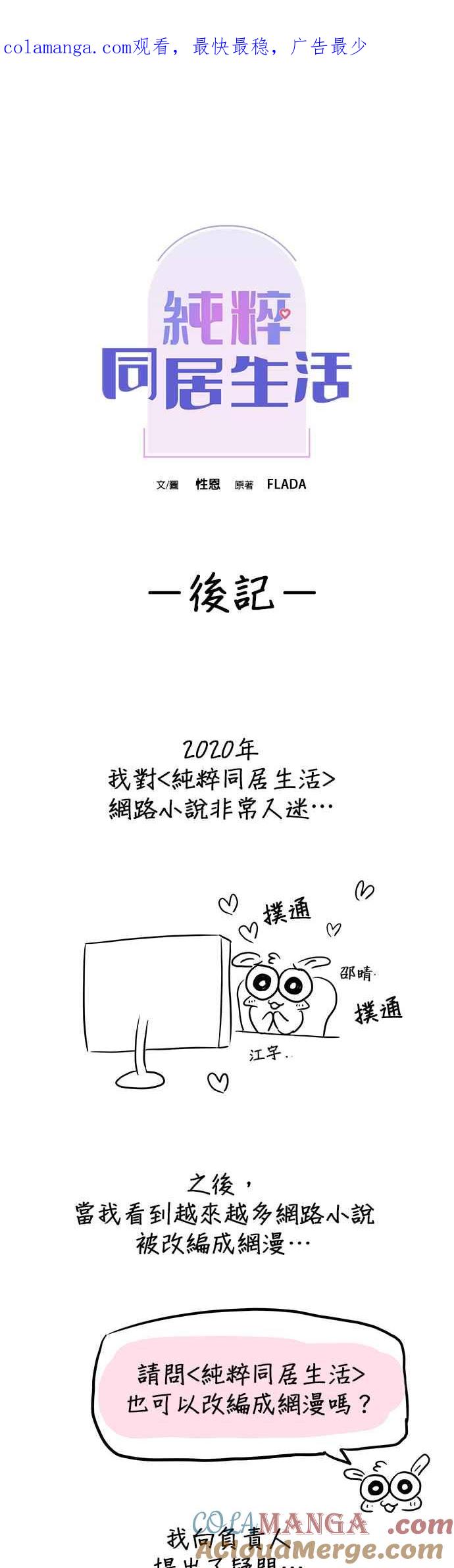 与上司同住的日子 - 后记 - 第1张图